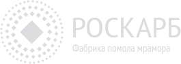 РОСКАРБ™